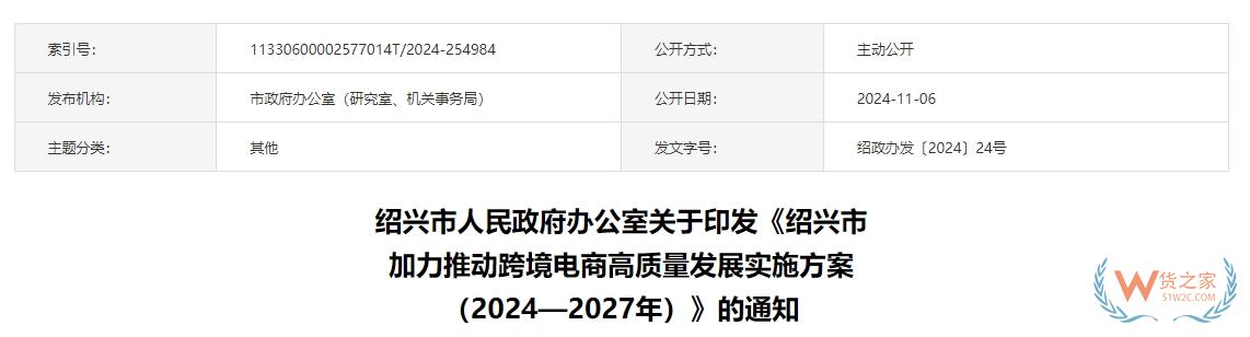 拓寬跨境電商進(jìn)口新渠道,紹興市加力推動(dòng)跨境電商高質(zhì)量發(fā)展實(shí)施方案（2024—2027年）-貨之家