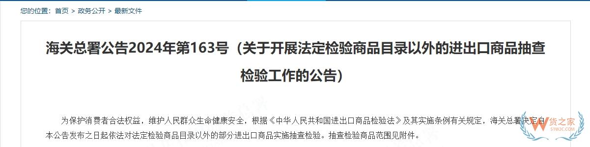 海關(guān)總署：開展法定檢驗(yàn)商品目錄以外的進(jìn)出口商品抽查檢驗(yàn)工作-貨之家