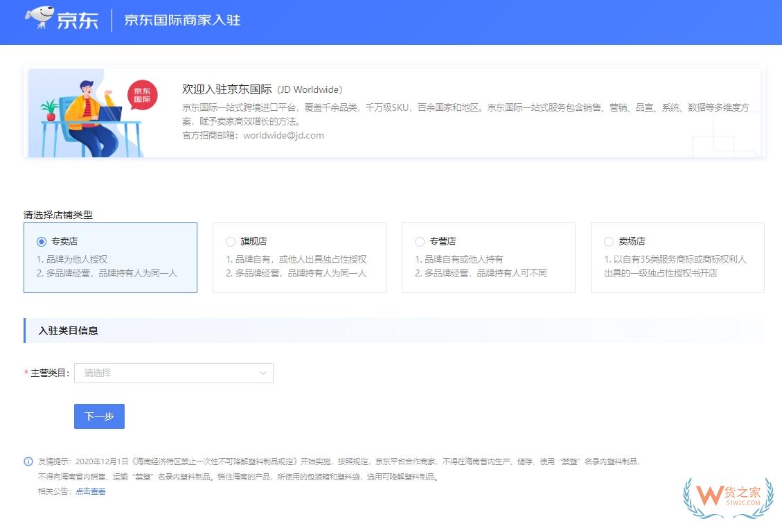 京東全球購(gòu)（京東國(guó)際）自營(yíng)、POP、買手代購(gòu)入駐模式對(duì)比,京東全球購(gòu)開店流程詳解-貨之家